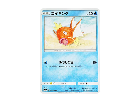 【Raw】 Magikarp C [SM6a 015/053](Enhanced Expansion Pack"Dragon Storm