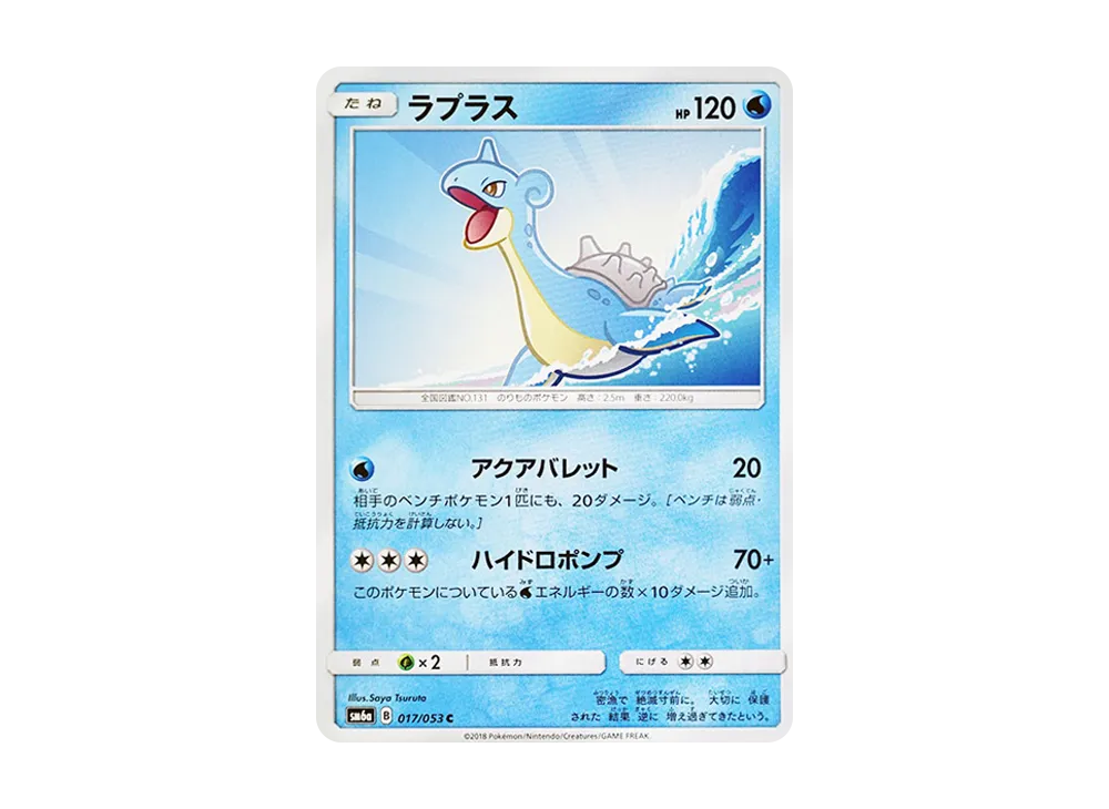 【Raw】 Lapras C [SM6a 017/053](Enhanced Expansion Pack"Dragon Storm