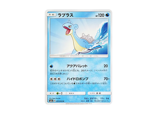 【Raw】 Lapras C [SM6a 017/053](Enhanced Expansion Pack"Dragon Storm