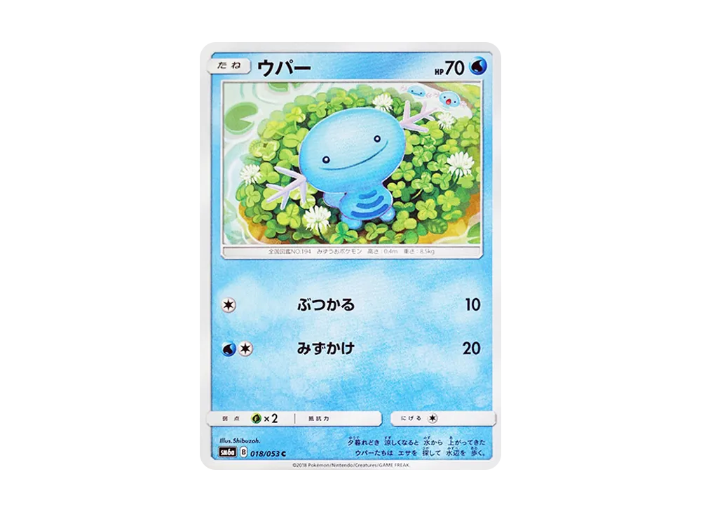 【Raw】 Wooper C [SM6a 018/053](Enhanced Expansion Pack"Dragon Storm