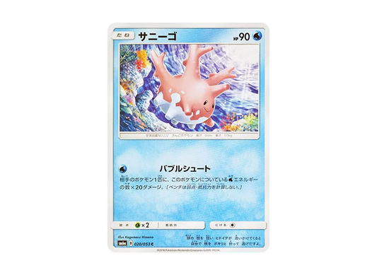 【Raw】 Corsola C [SM6a 020/053](Enhanced Expansion Pack"Dragon Storm