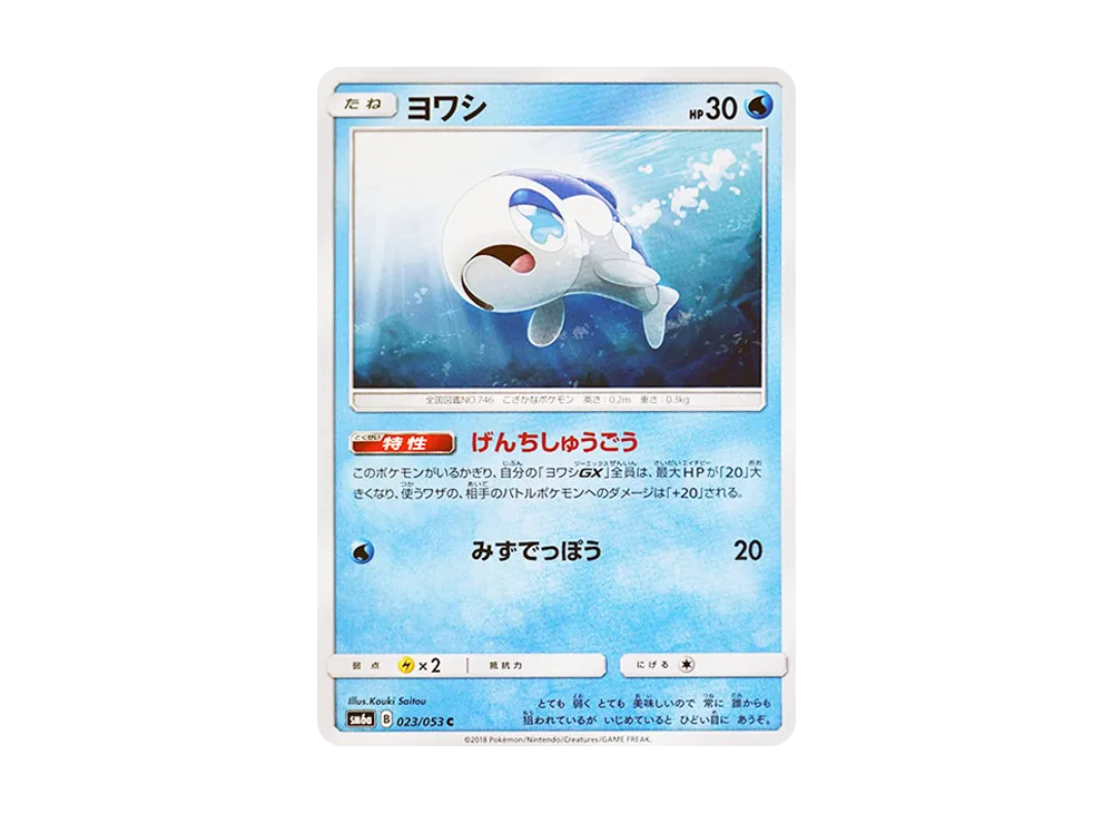 【Raw】 Wishiwashi C [SM6a 023/053](Enhanced Expansion Pack"Dragon Storm