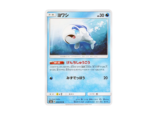 【Raw】 Wishiwashi C [SM6a 023/053](Enhanced Expansion Pack"Dragon Storm
