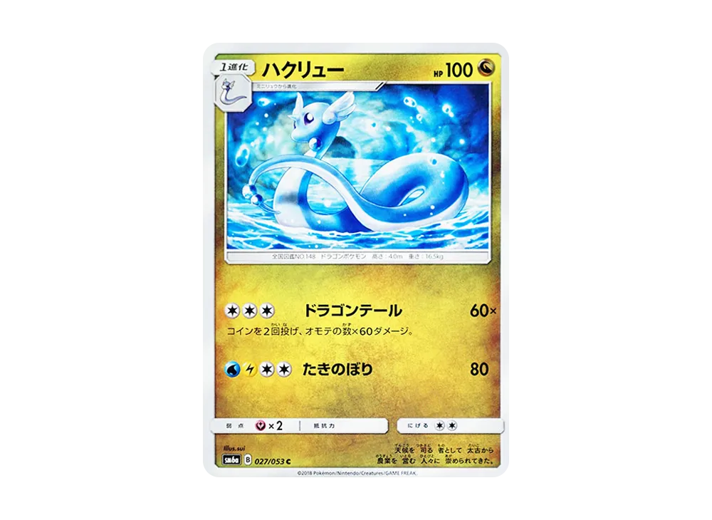 【Raw】 Dragonair C [SM6a 027/053](Enhanced Expansion Pack「Dragon Storm」)