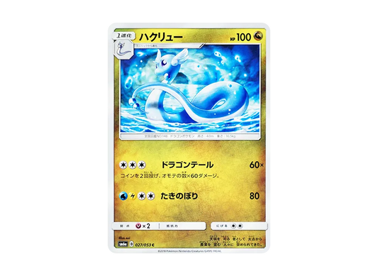【Raw】 Dragonair C [SM6a 027/053](Enhanced Expansion Pack「Dragon Storm」)