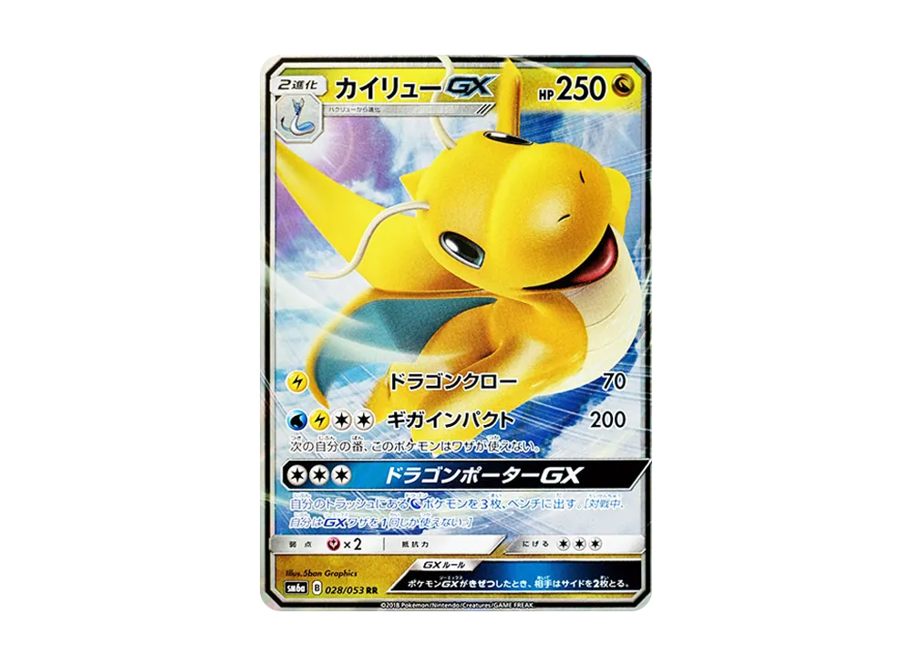 【PSA10】 DragoniteGX RR [SM6a 028/053](Enhanced Expansion Pack"Dragon Storm