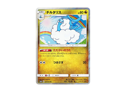 【Raw】 Altaria R [SM6a 031/053](Enhanced Expansion Pack"Dragon Storm