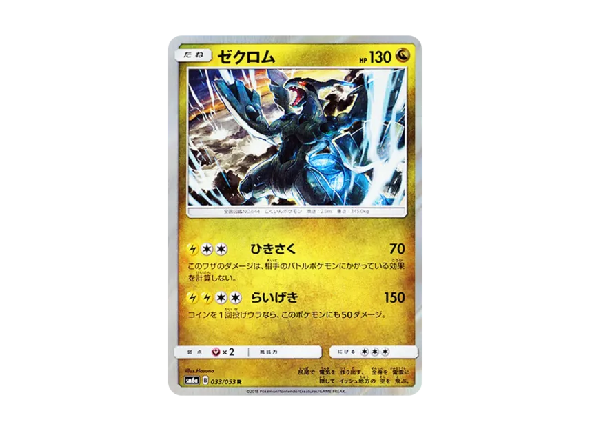 【PSA10】 Zekrom R [SM6a 033/053] (Enhanced Expansion Pack "Dragon Storm")
