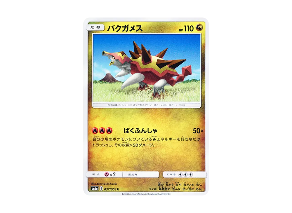 【Raw】 Turtonator U [SM6a 037/053](Enhanced Expansion Pack"Dragon Storm