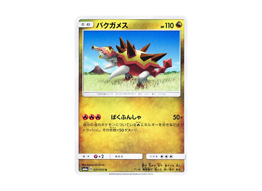 【Raw】 Turtonator U [SM6a 037/053](Enhanced Expansion Pack"Dragon Storm