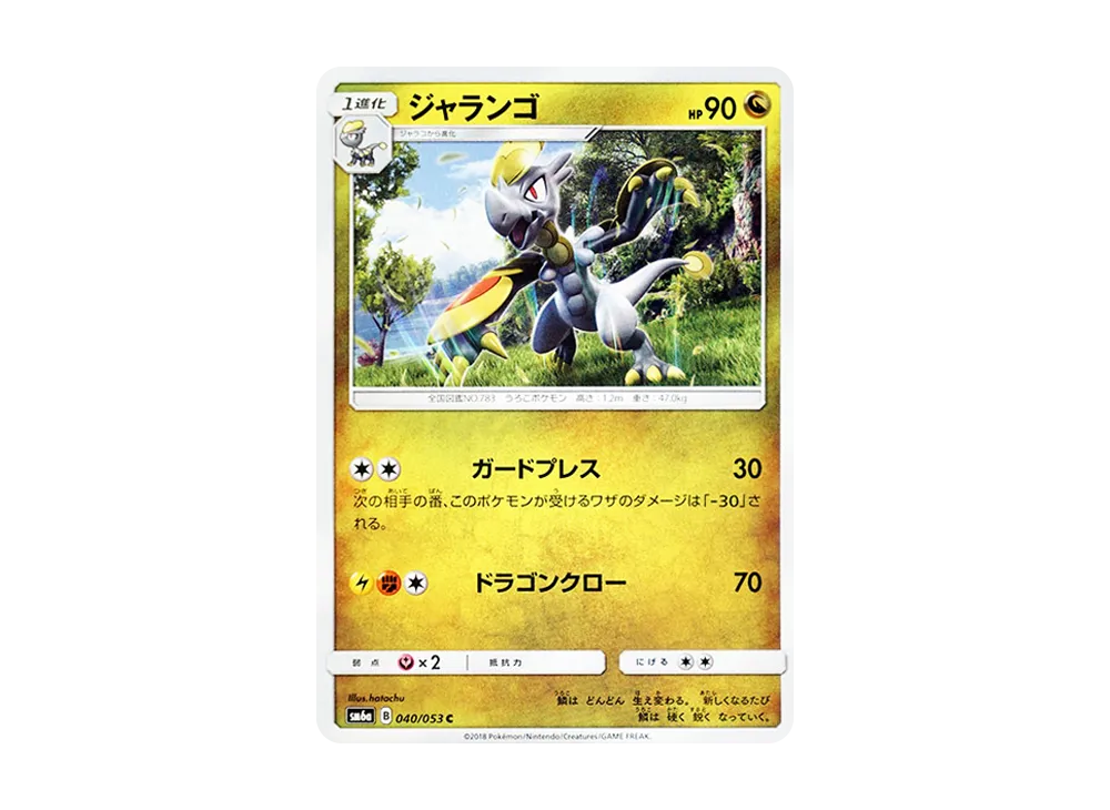 【Raw】 Hakamo-o C [SM6a 040/053](Enhanced Expansion Pack"Dragon Storm