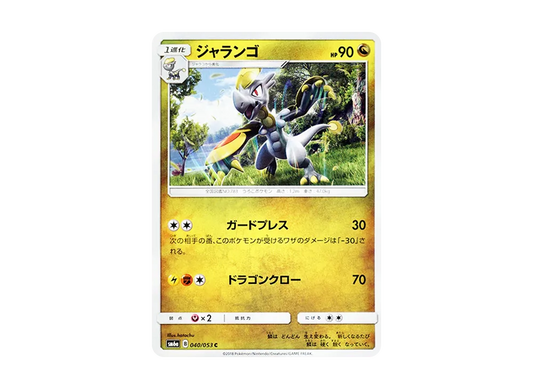 【Raw】 Hakamo-o C [SM6a 040/053](Enhanced Expansion Pack"Dragon Storm