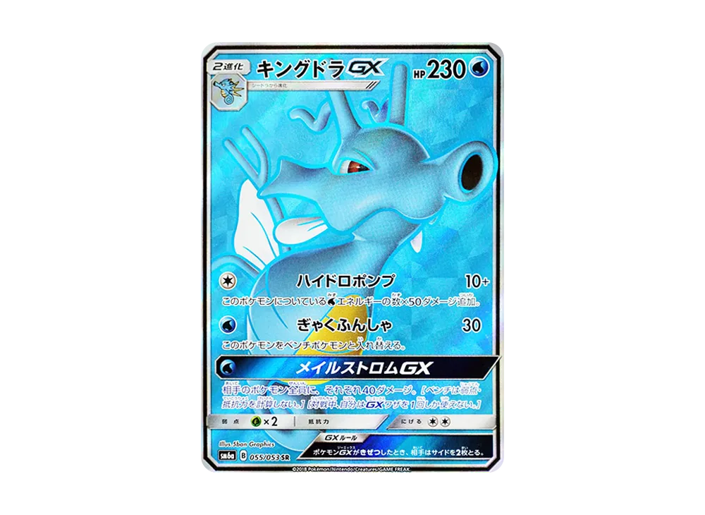 【PSA10】Kingdra GX SR [SM6a 055/053]\(Enhanced Expansion Pack「Dragon Storm」)