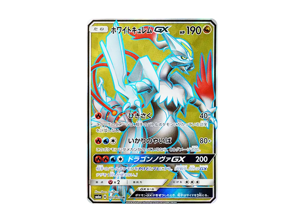 【Raw】 WhiteKyuremGX SR [SM6a 057/053](Enhanced Expansion Pack"Dragon Storm