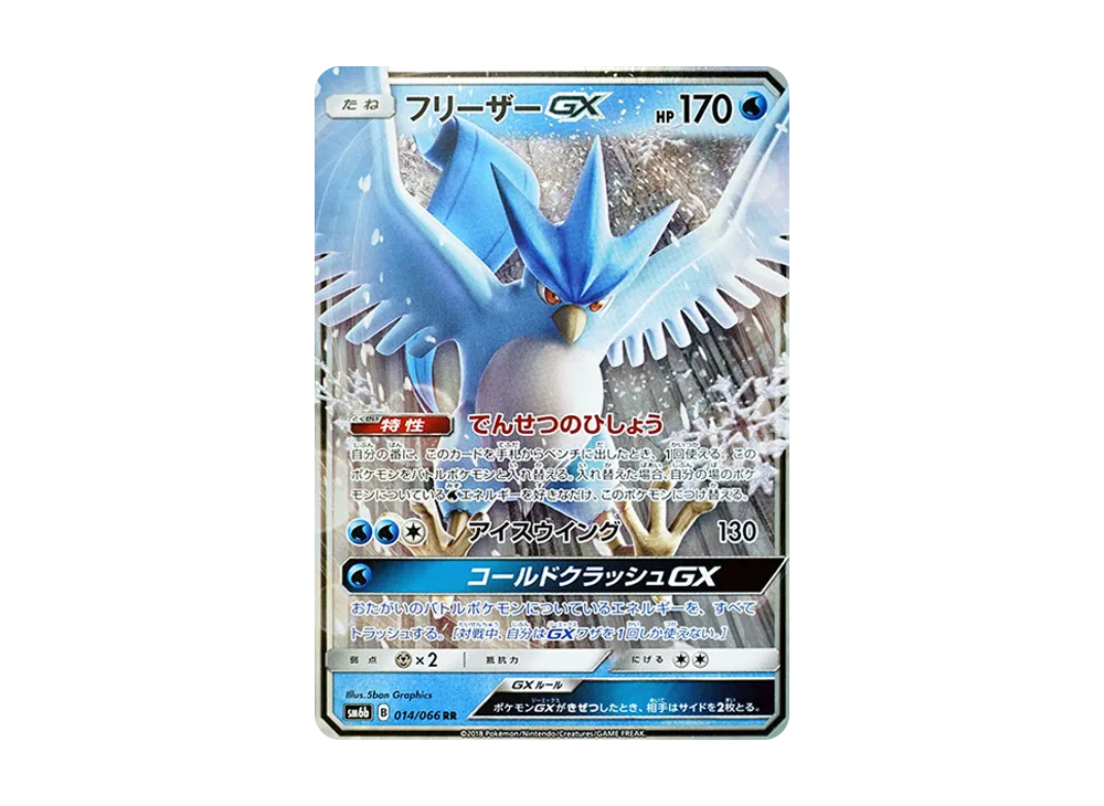 【PSA10】 ArticunoGX RR [SM6b 014/066](Enhanced Expansion Pack"Champion Road
