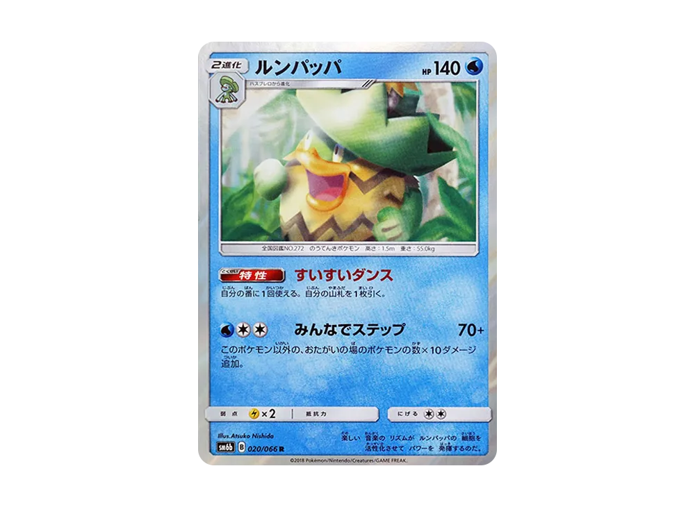 【Raw】 Ludicolo R [SM6b 020/066](Enhanced Expansion Pack"Champion Road
