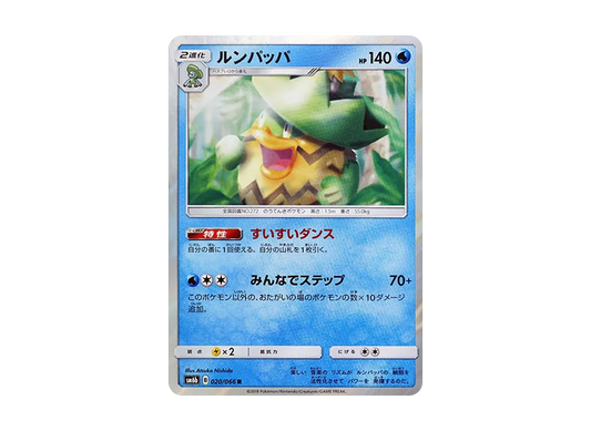 【Raw】 Ludicolo R [SM6b 020/066](Enhanced Expansion Pack"Champion Road