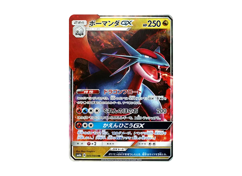 【PSA10】Salamence GX RR [SM6b 045/066]\(Enhanced Expansion Pack「Champion Road」)