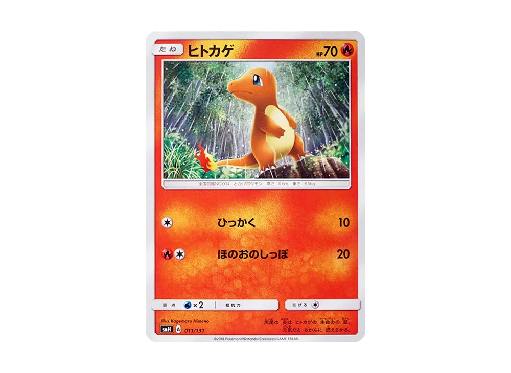 【Raw】 Charmander [SMH 011/131](Sun & Moon"GXStarter Deck