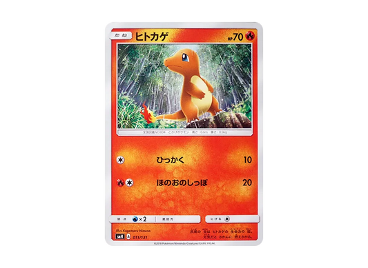 【Raw】 Charmander [SMH 011/131](Sun & Moon"GXStarter Deck