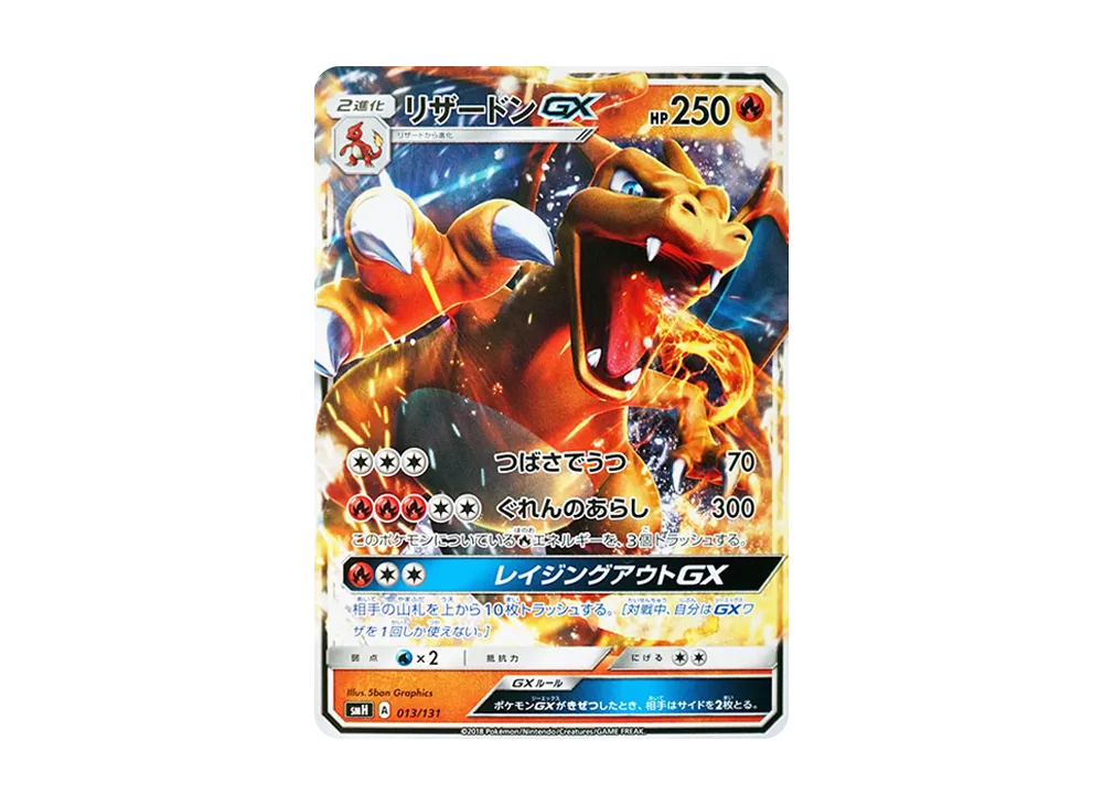 【PSA10】Charizard GX [SMH 013/131]\(Sun & Moon「GXStart Deck」)