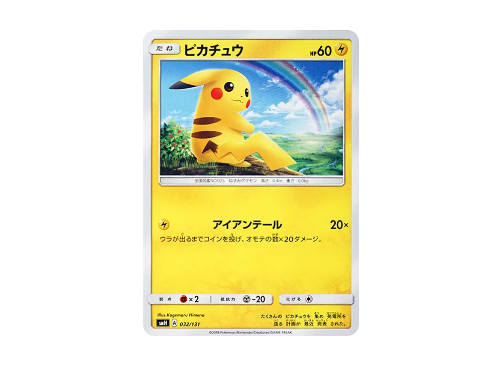 【PSA10】Pikachu [SMH 032/131]\(Sun & Moon「GXStart Deck」)