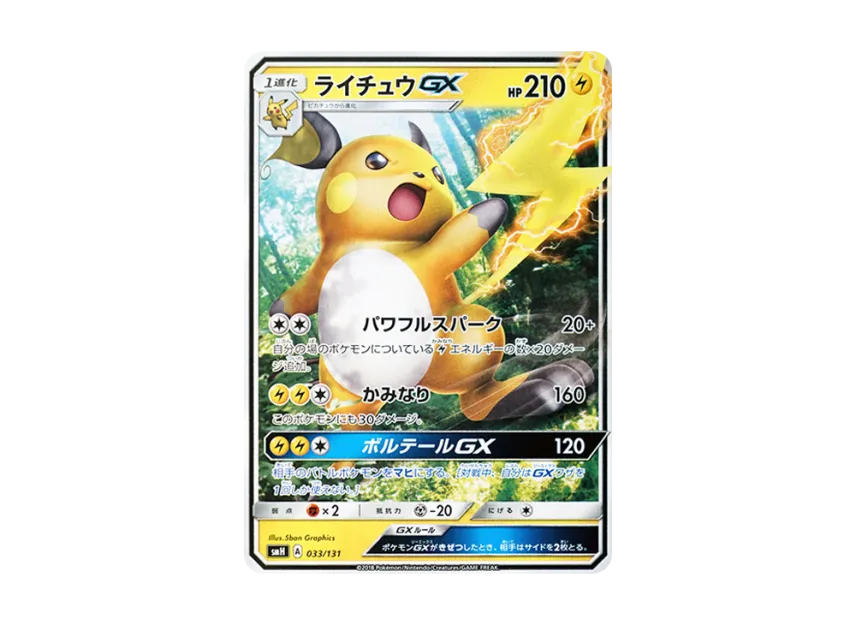 【PSA10】 Raichu GX [SMH 033/131] (Sun & Moon "GX Starter Deck")