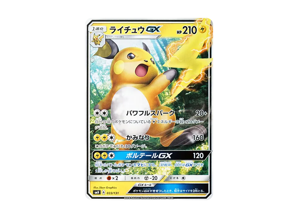 【Raw】 Raichu GX [SMH 033/131](Sun & Moon「GXStart Deck」)