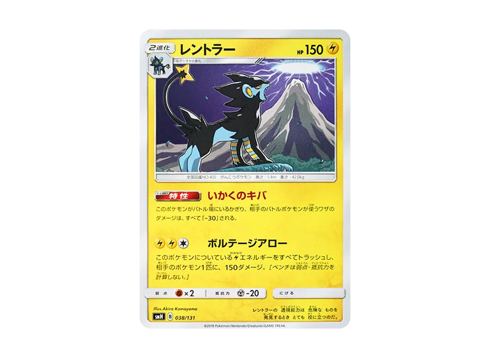 【Raw】 Luxray [SMH 038/131](Sun & Moon"GXStarter Deck
