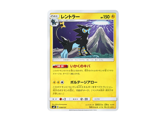 【Raw】 Luxray [SMH 038/131](Sun & Moon"GXStarter Deck