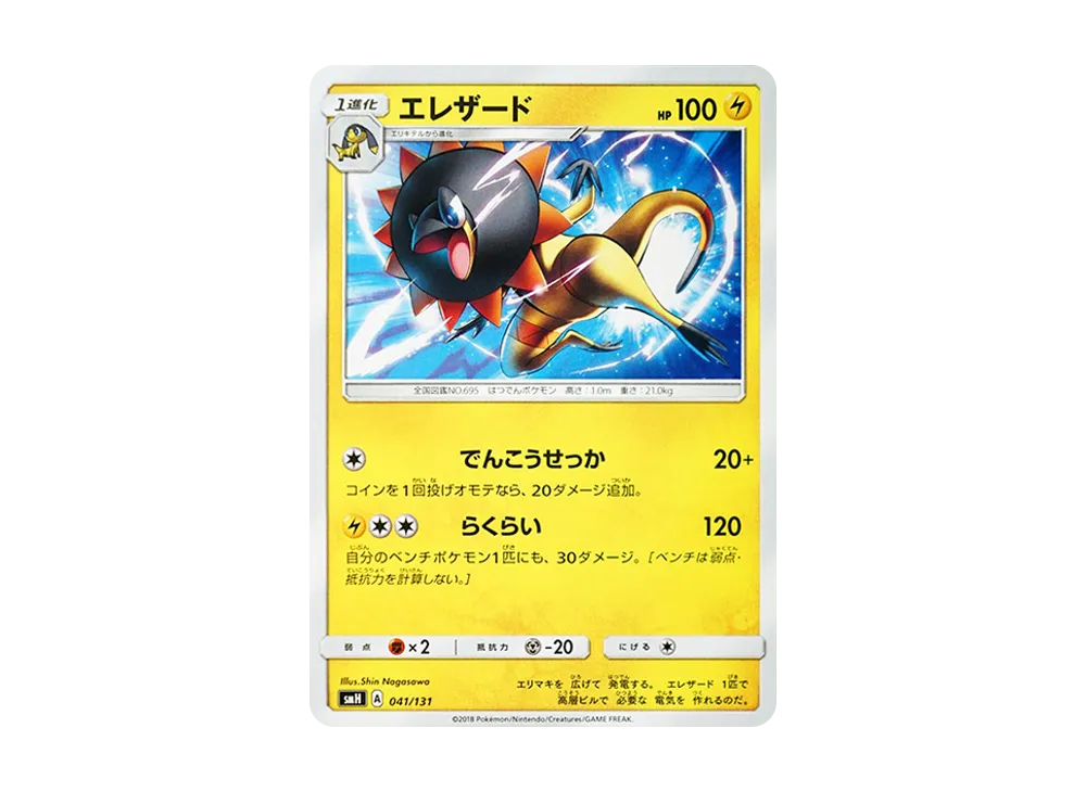 【Raw】 Heliolisk [SMH 041/131](Sun & Moon"GXStarter Deck