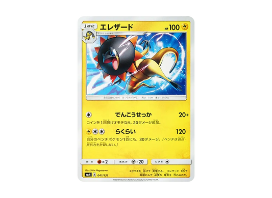 【Raw】 Heliolisk [SMH 041/131](Sun & Moon"GXStarter Deck
