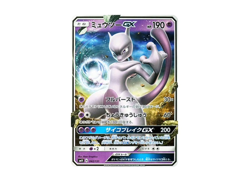 【PSA10】 Mewtwo GX [SMH 042/131] (Sun & Moon "GX Starter Deck")
