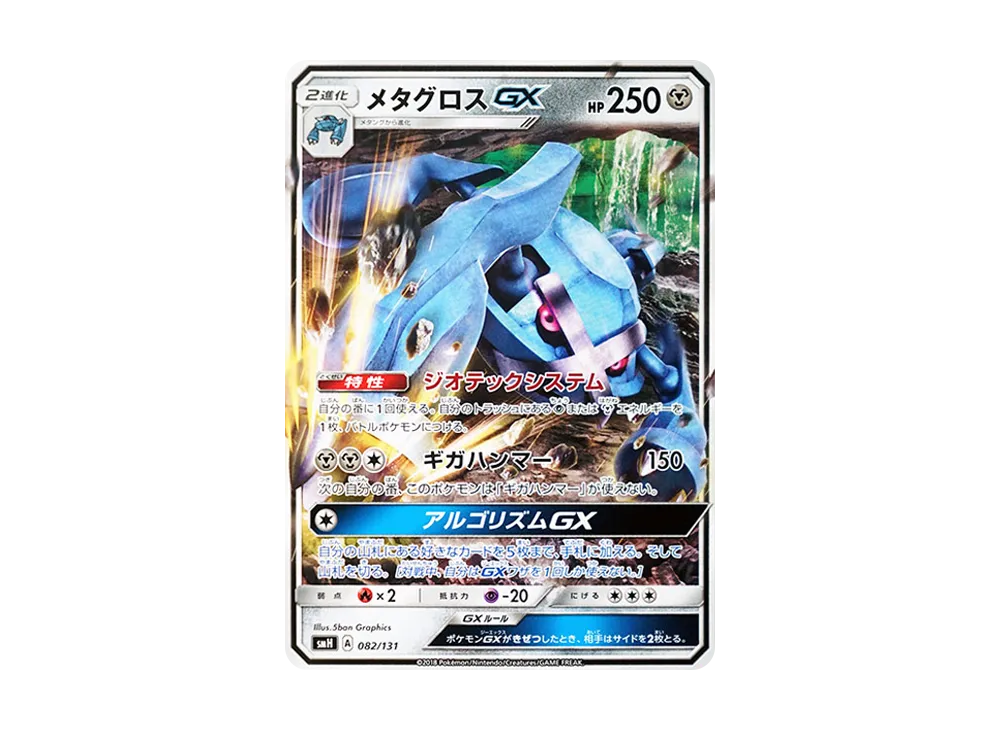 【Raw】 MetagrossGX [SMH 082/131](Sun & Moon"GXStarter Deck
