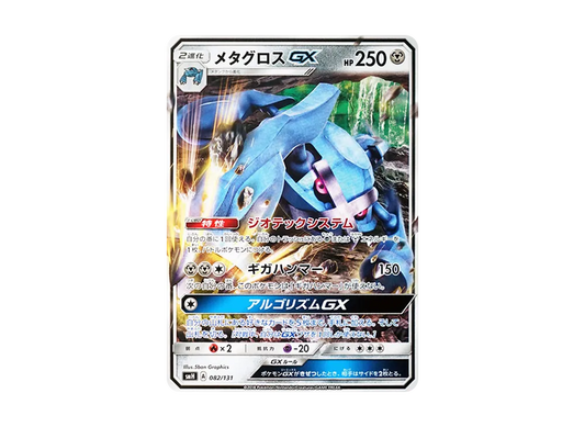 【Raw】 MetagrossGX [SMH 082/131](Sun & Moon"GXStarter Deck