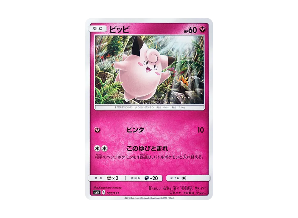【Raw】 Clefairy [SMH 085/131](Sun & Moon"GX Starter Deck