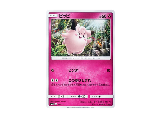 【Raw】 Clefairy [SMH 085/131](Sun & Moon"GX Starter Deck