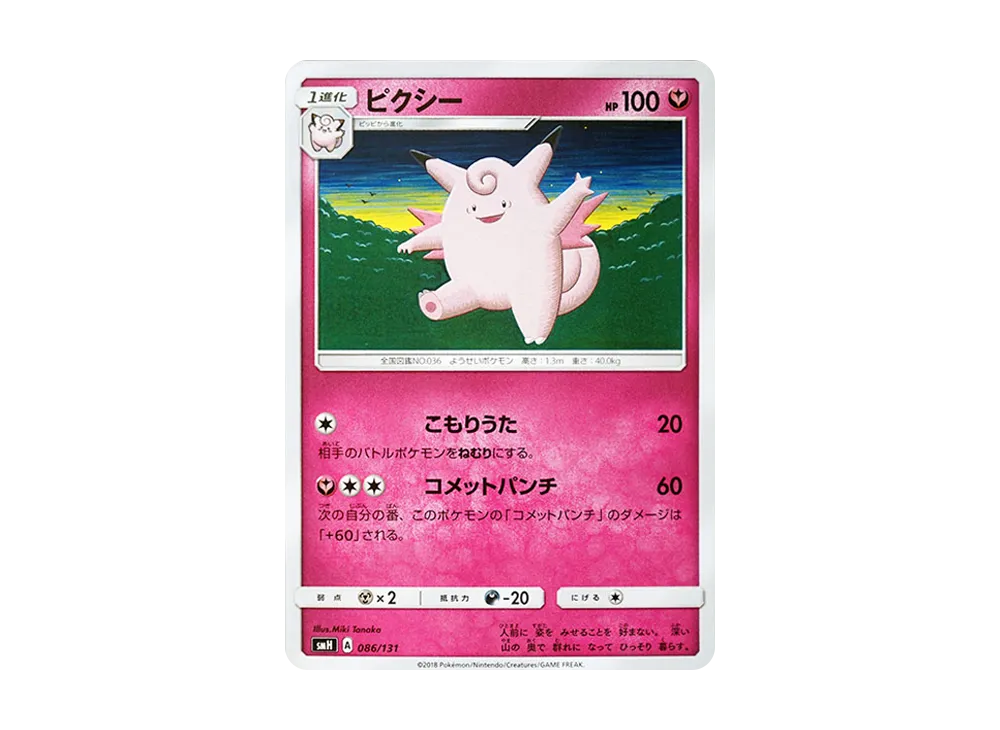 【Raw】 Clefairy [SMH 085/131](Sun & Moon"GX Starter Deck
