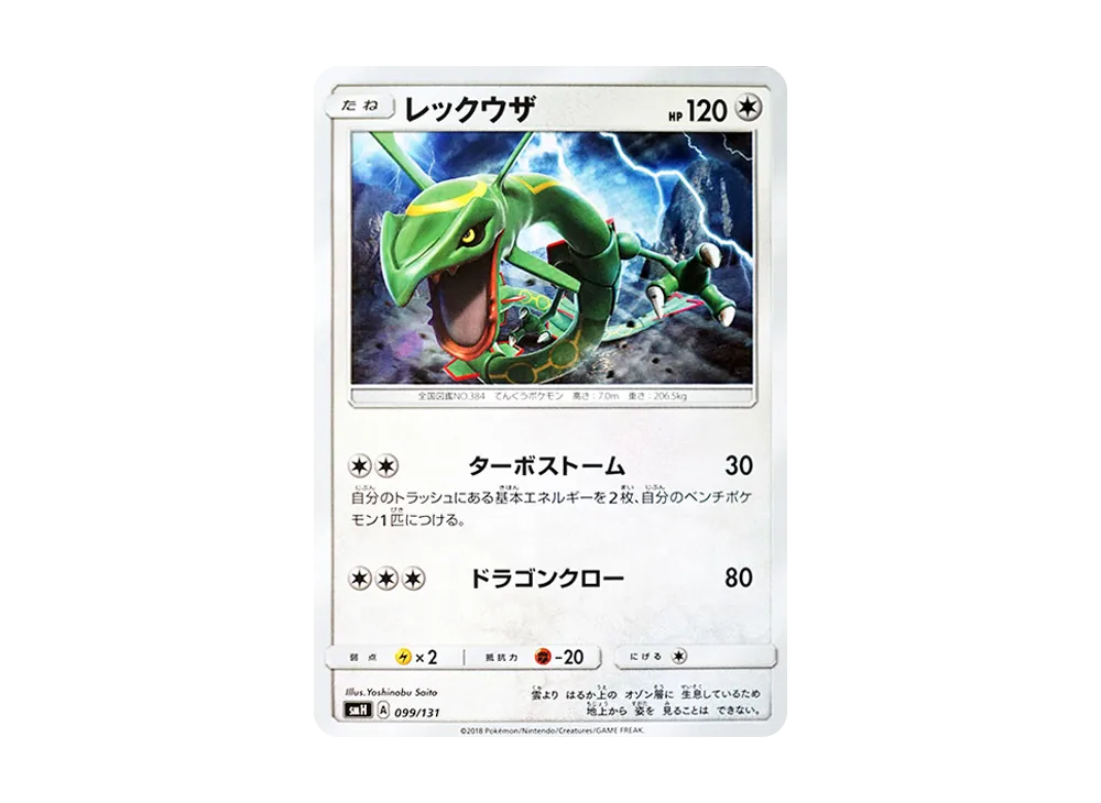 【PSA10】Rayquaza [SMH 099/131]\(Sun & Moon「GXStart Deck」)