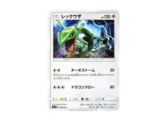 【Raw】 Rayquaza [SMH 099/131](Sun & Moon「GXStart Deck」)