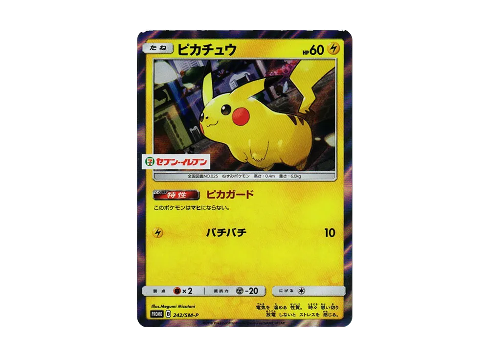 【PSA10】Pikachu P [SM-P 242]\(Sun & Moon Special Set「Pikachu」)