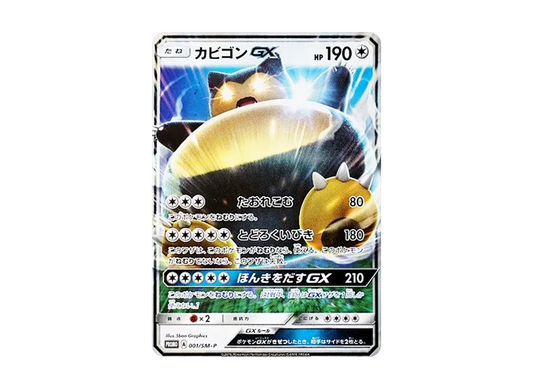 【Raw】 Snorlax GX P [SM-P 001](Promo Card「Nintendo3DSSoftware Pokemon Sun / Moon Package Version EarlyPeriodPurchaseBonus」)