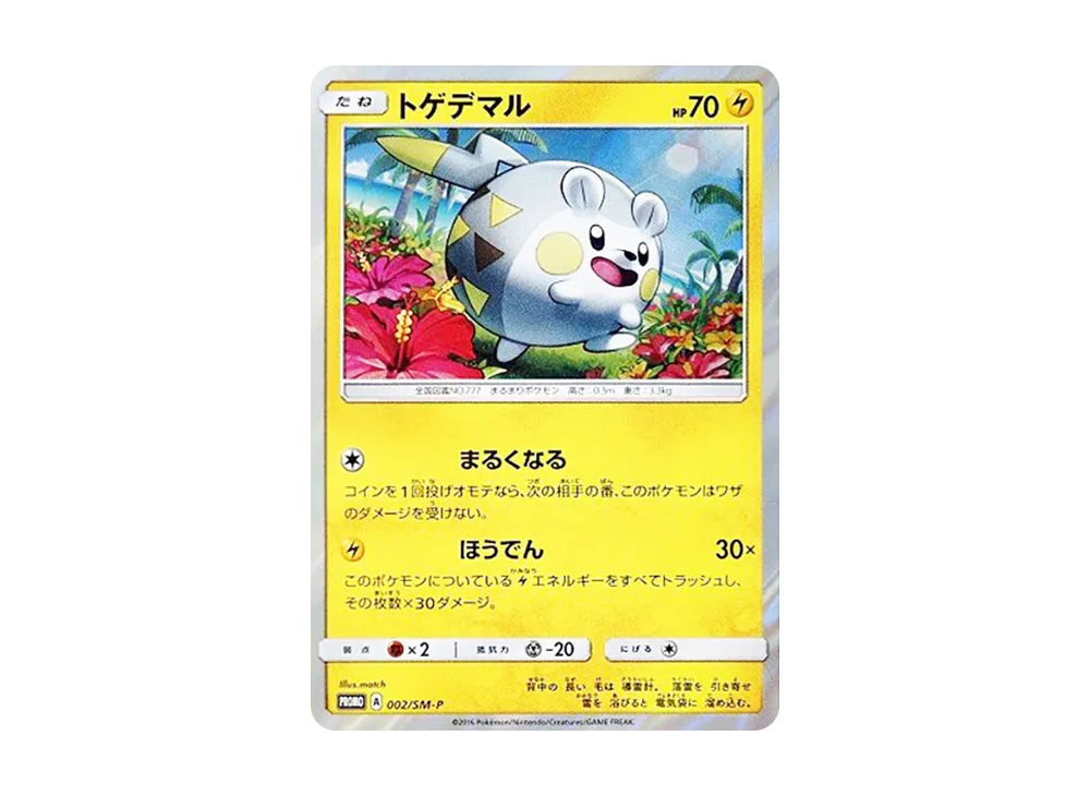 【PSA10】Togedemaru P [SM-P 002]\(Sun & Moon Special Set「Togedemaru」)