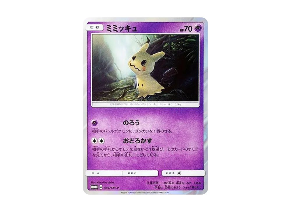 【PSA10】Mimikyu P [SM-P 009]\(Sun & Moon「Toys“R”UsLimited GXStarter Set」)
