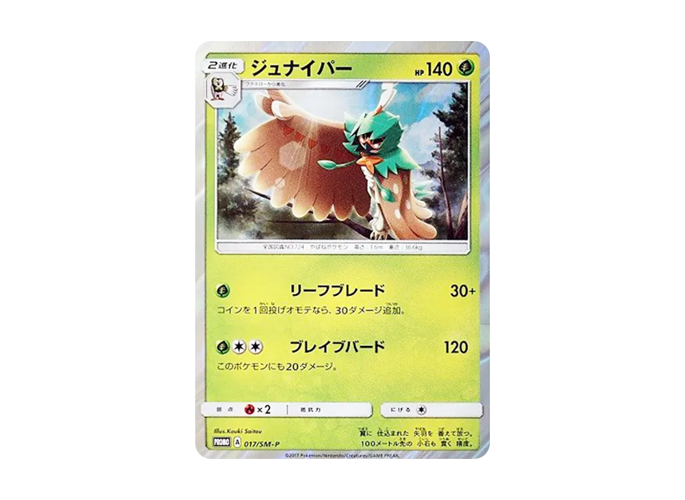 【Raw】 Decidueye P [SM-P 017](Sun & Moon Special Set"Decidueye
