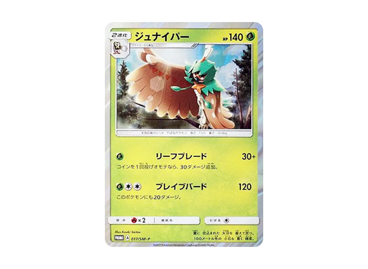 【Raw】 Decidueye P [SM-P 017](Sun & Moon Special Set"Decidueye