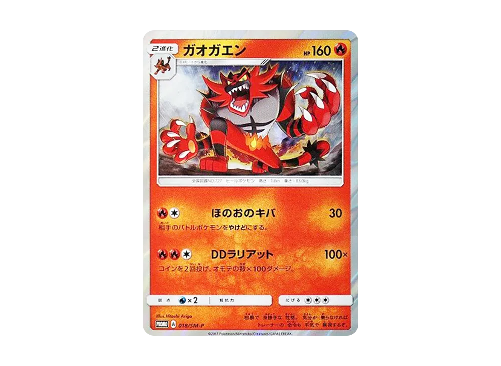 【Raw】 Incineroar P [SM-P 018](Sun & Moon Special Set"Incineroar