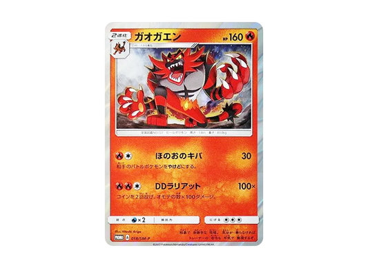 【Raw】 Incineroar P [SM-P 018](Sun & Moon Special Set"Incineroar