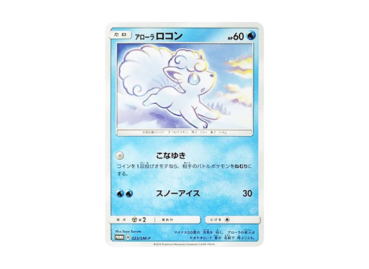 【Raw】 AlolanVulpix P [SM-P 023](Promo Card「JumpFesta2017 GEOPokemon Card GameLimitedCampaign」)