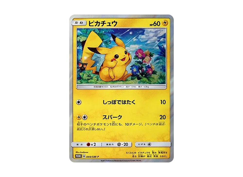 【Raw】 Pikachu P [SM-P 044](Sun & Moon Special Set「Pikachu」)